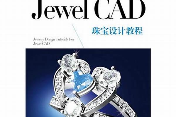 jewelcad材质包怎么添加