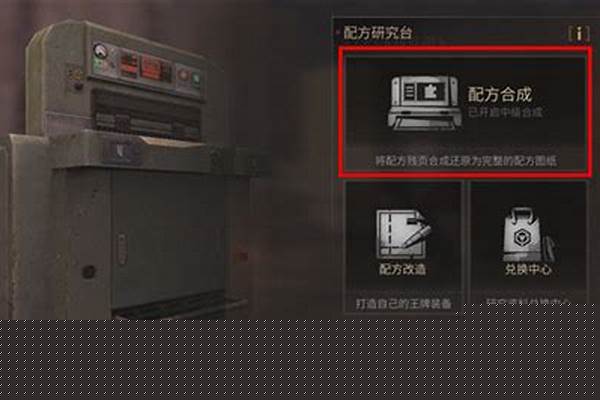 《明日之后》配方机出现“故障”,黄金玩家