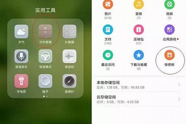 华为手机里面的保密柜是哪个文件夹
