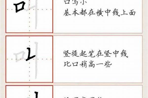 口字旁八画的字有哪些