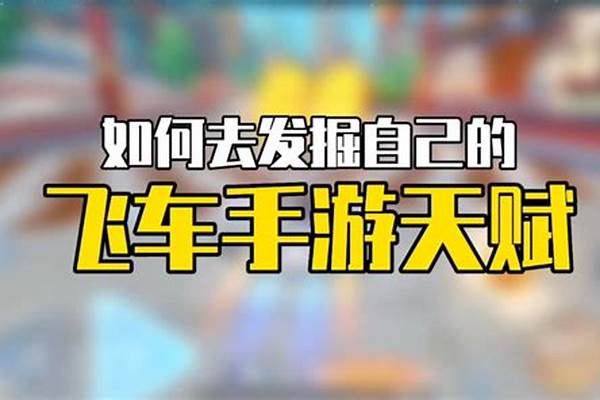 天天飞车段位-qq飞车铂金段位厉害吗