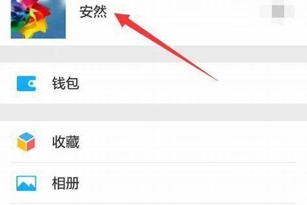 微信里的昵称怎么改