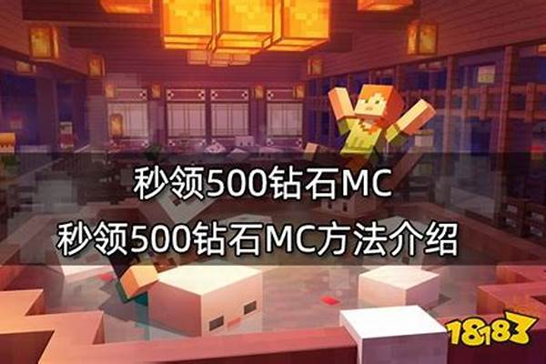 我的世界速通mc方法