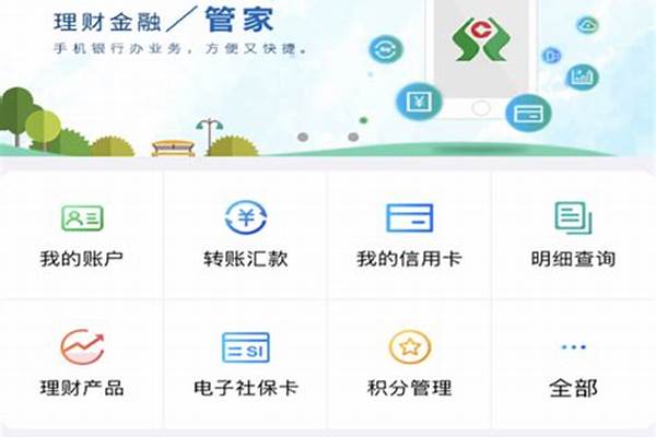 手机河北农村信用社app怎么登录