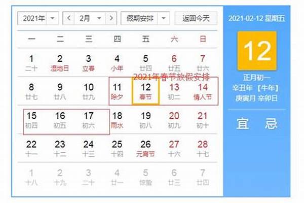 春节是几月几日