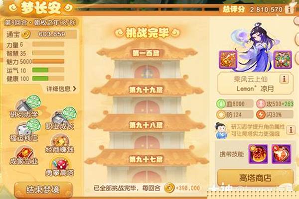 梦幻西游,爬塔多少层