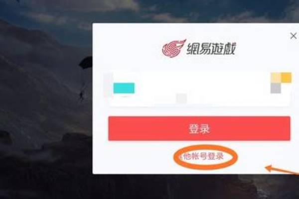 荒野行动怎么切换登录-荒野行动国际版怎么切换账号