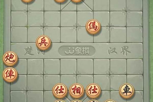 象棋jj残局第85关怎么过