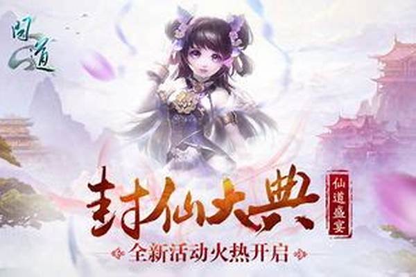 问道仙魔点有什么作用