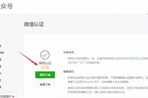 问道微信公众号怎么换绑定账号