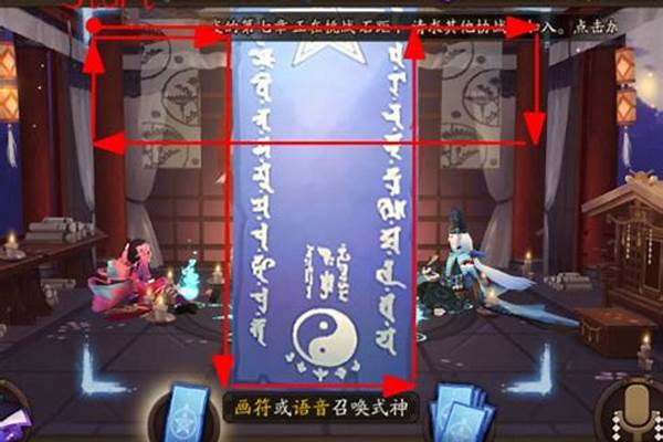 阴阳师召唤画符神秘图案