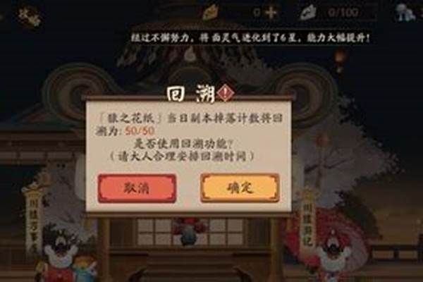 阴阳师回溯攻略