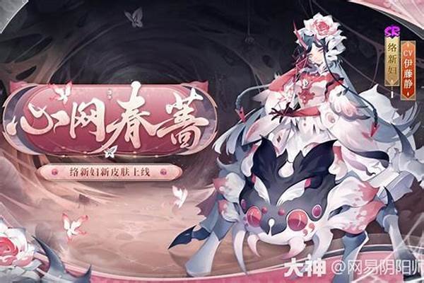 阴阳师络新妇和雪女哪个好