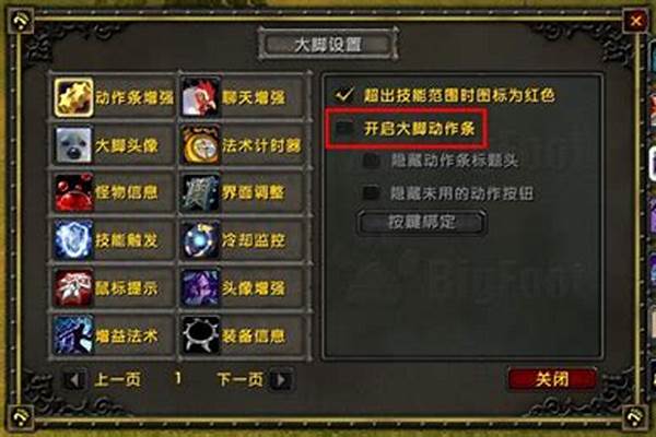 魔兽世界大脚怎么把动作条调成一个矩形在屏