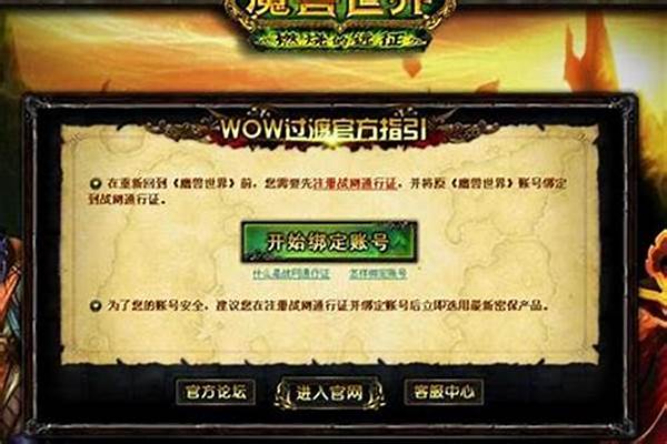 魔兽世界帐户绑定了战网手机安全令还会被盗