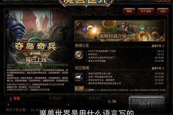 魔兽世界用什么语言工具好