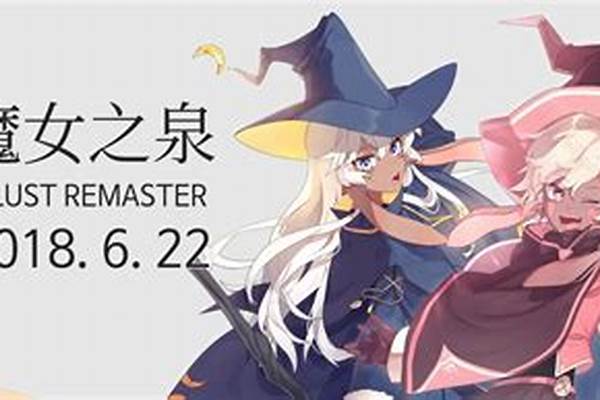 魔女之泉2月石之杖-云顶之弈魔女复苏者大天使之杖