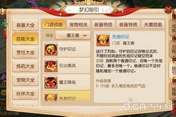 魔王怎么召唤先祖守护